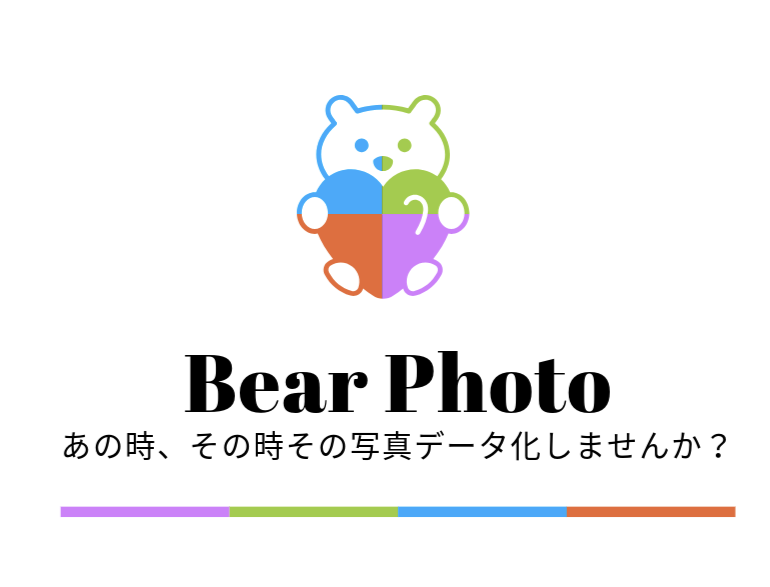 おもいでデータ化工房